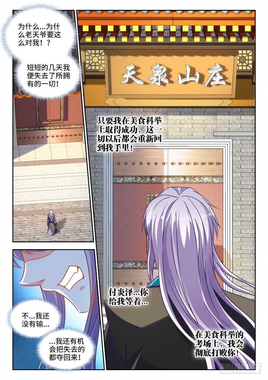 食色大陆韩漫全集-278、神迹无删减无遮挡章节图片 