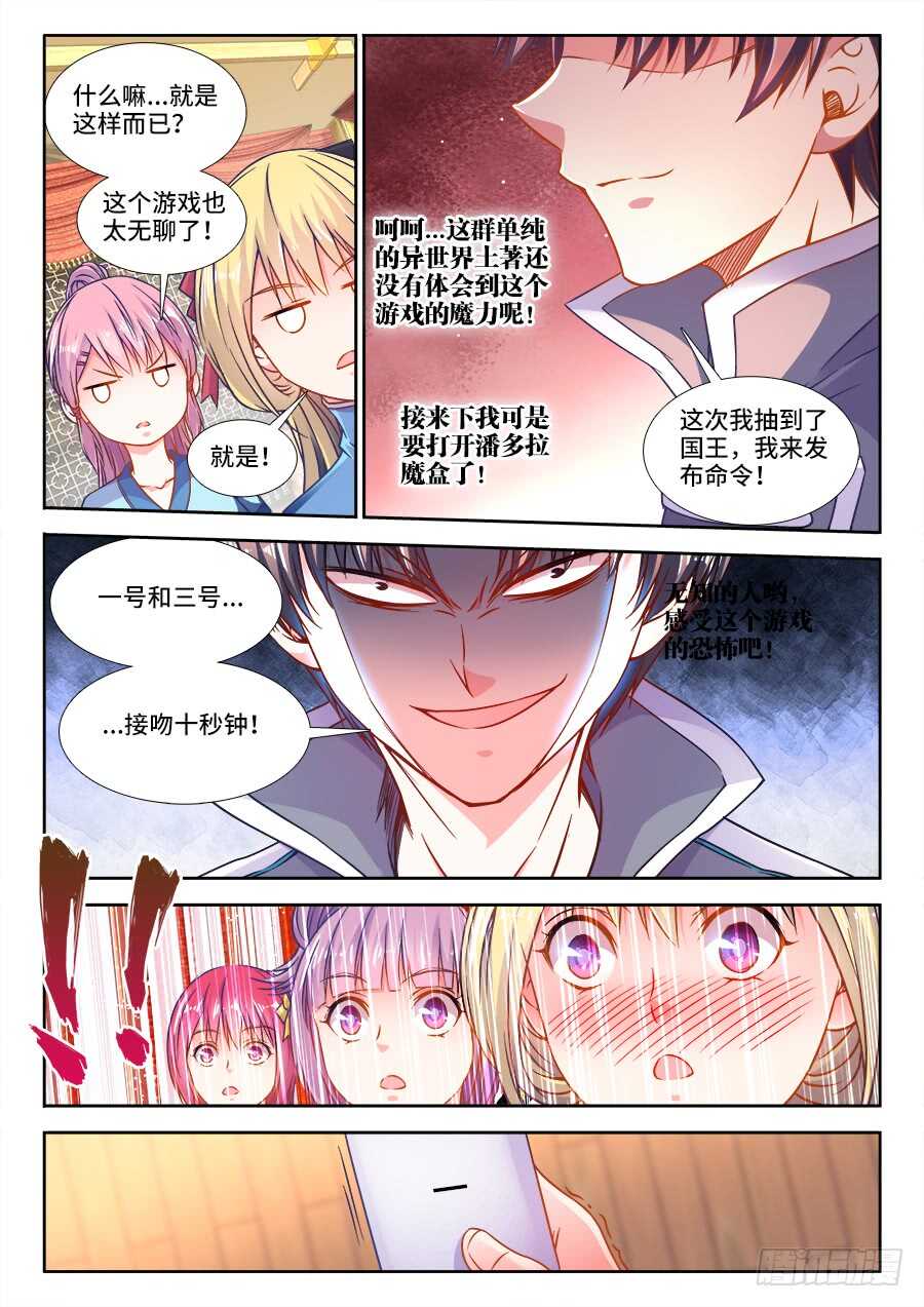 食色大陆韩漫全集-279、国王游戏无删减无遮挡章节图片 