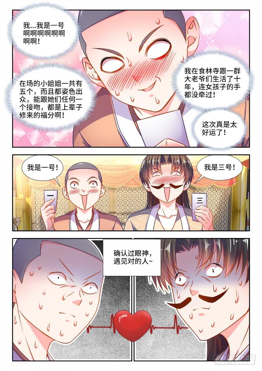 食色大陆韩漫全集-279、国王游戏无删减无遮挡章节图片 