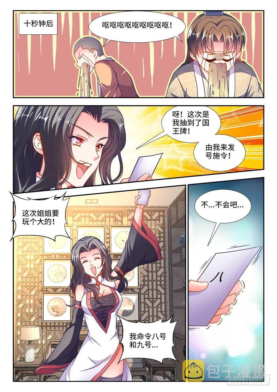 食色大陆韩漫全集-279、国王游戏无删减无遮挡章节图片 