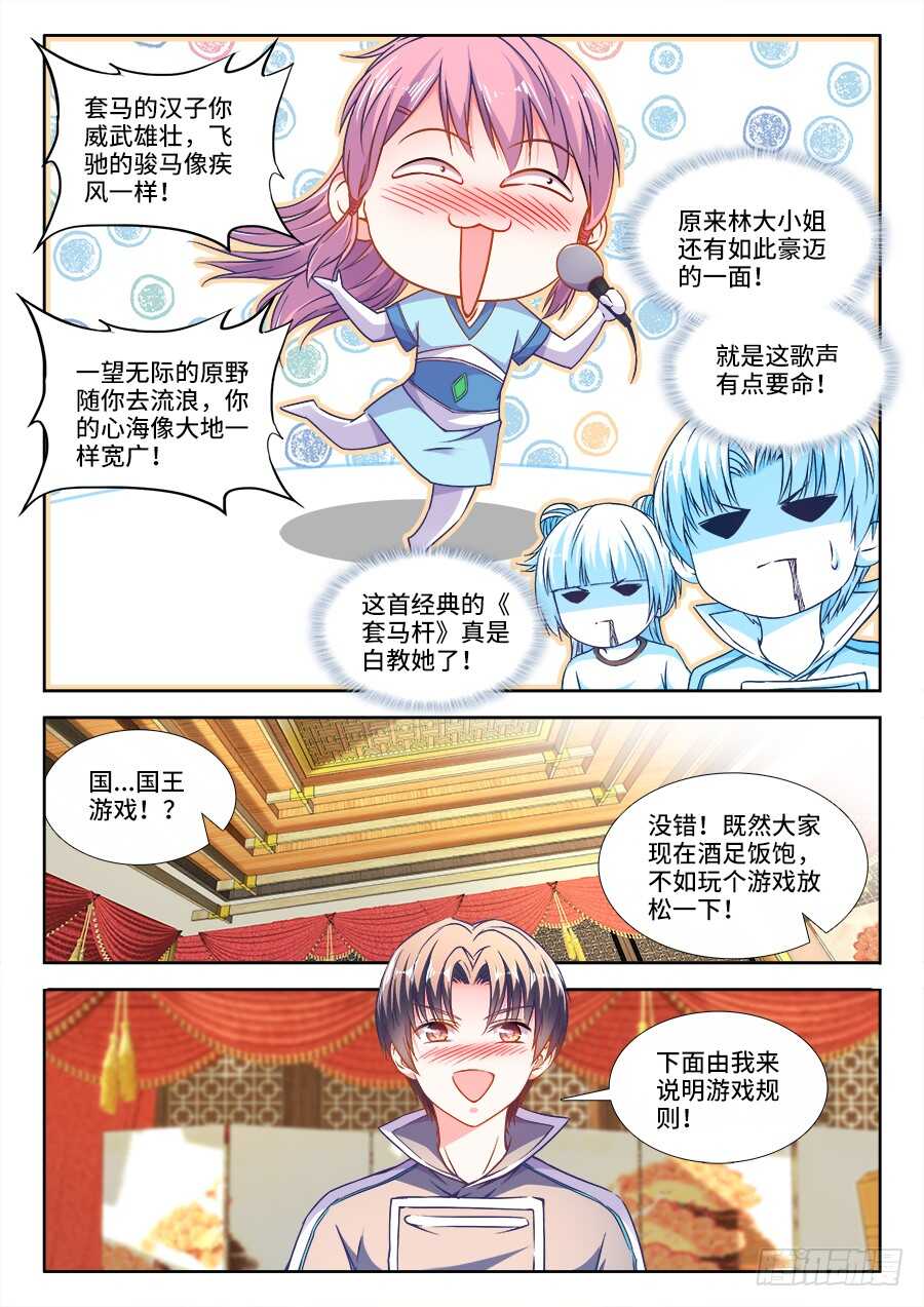 食色大陆韩漫全集-279、国王游戏无删减无遮挡章节图片 