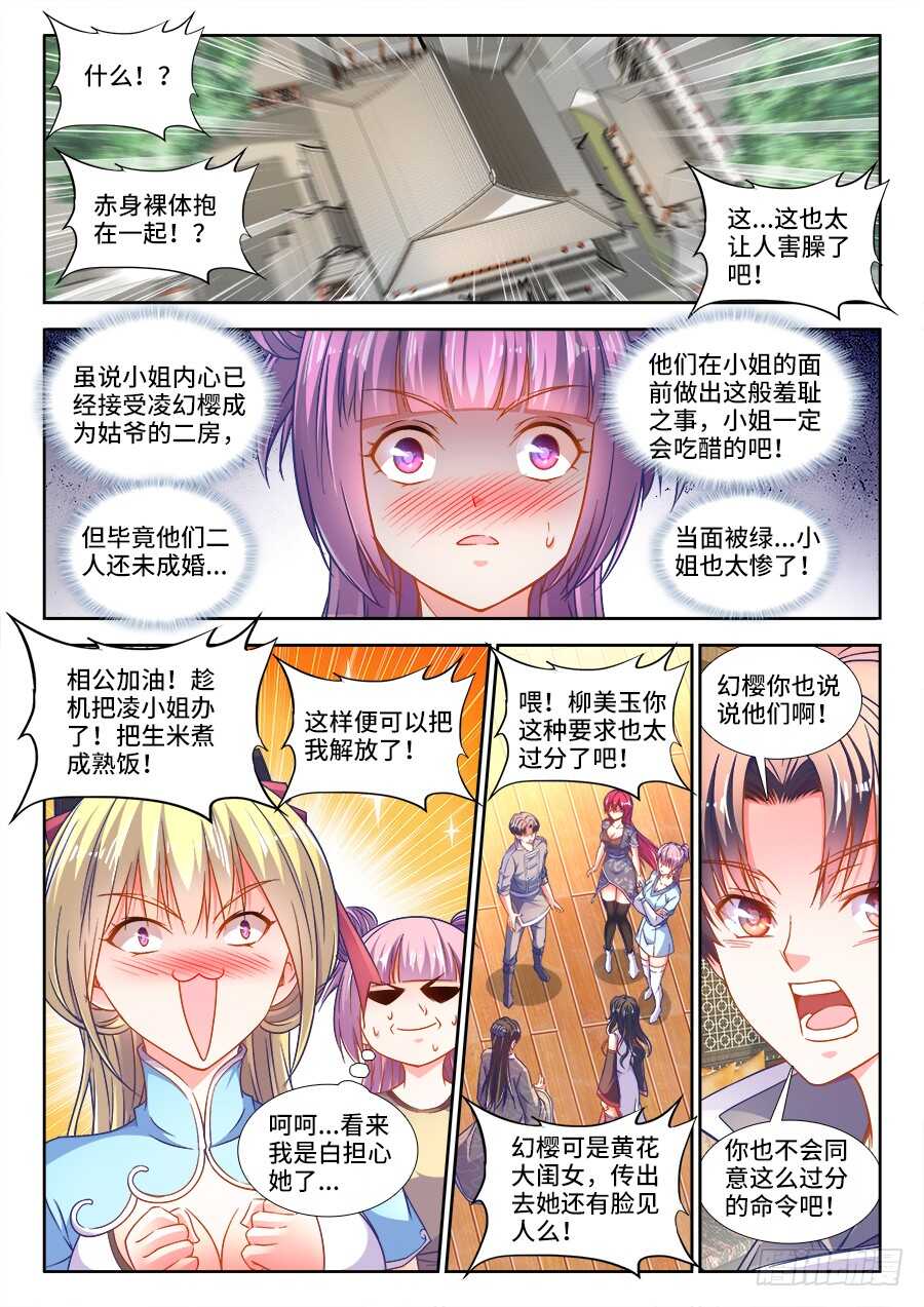 食色大陆韩漫全集-280、猛犸象暴走无删减无遮挡章节图片 