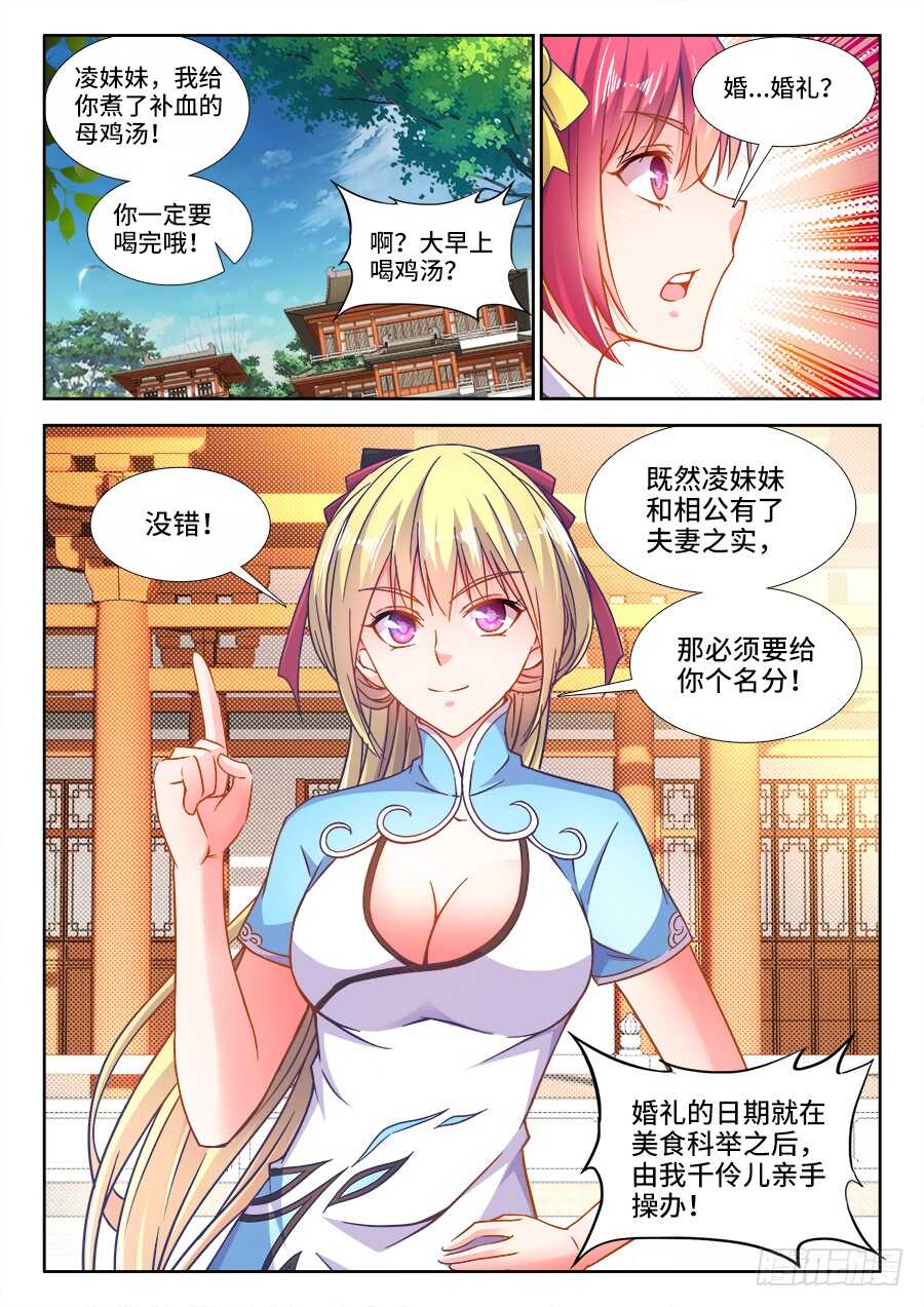 食色大陆韩漫全集-280、猛犸象暴走无删减无遮挡章节图片 