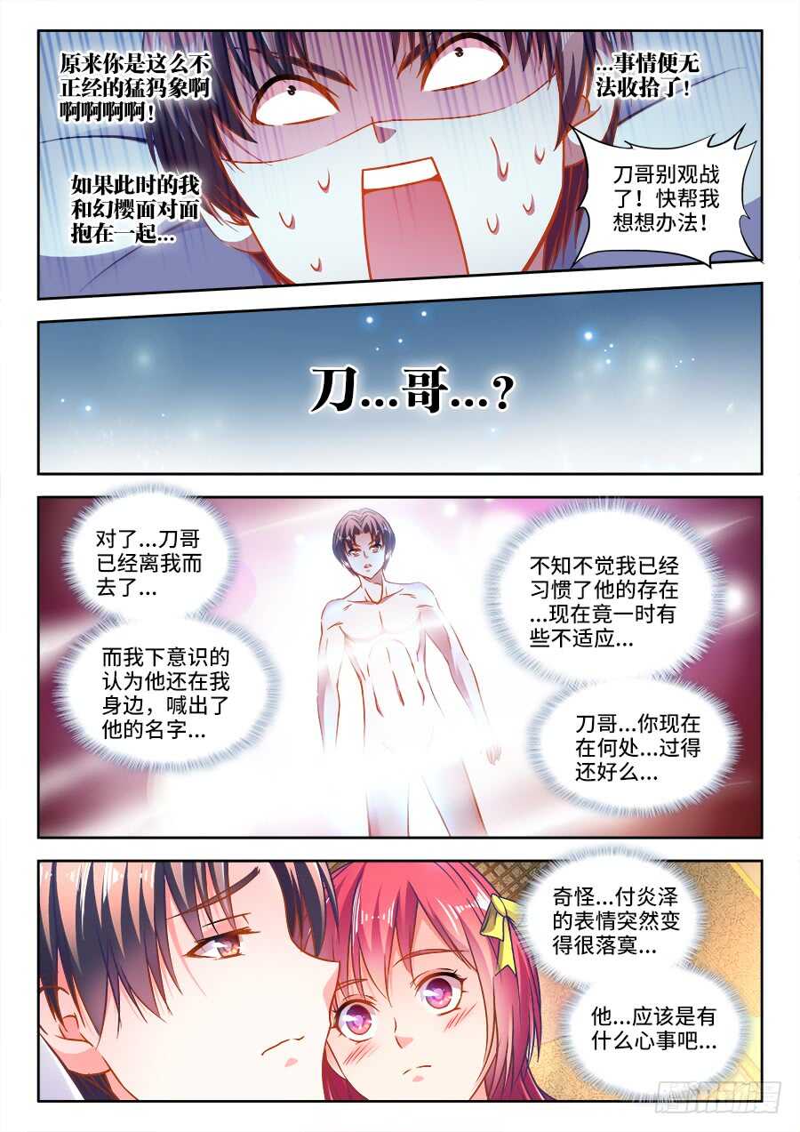 食色大陆韩漫全集-280、猛犸象暴走无删减无遮挡章节图片 
