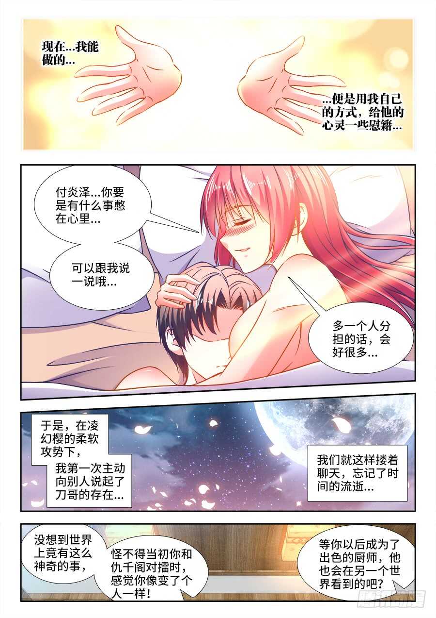 食色大陆韩漫全集-280、猛犸象暴走无删减无遮挡章节图片 