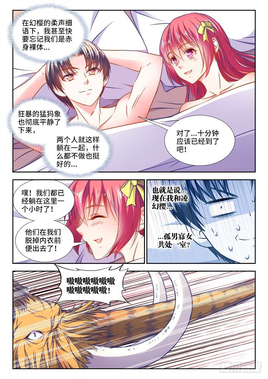 食色大陆韩漫全集-280、猛犸象暴走无删减无遮挡章节图片 