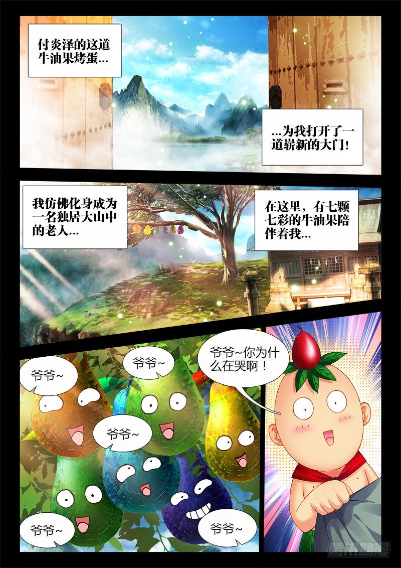 食色大陆韩漫全集-029、牛油果兄弟（加更）无删减无遮挡章节图片 