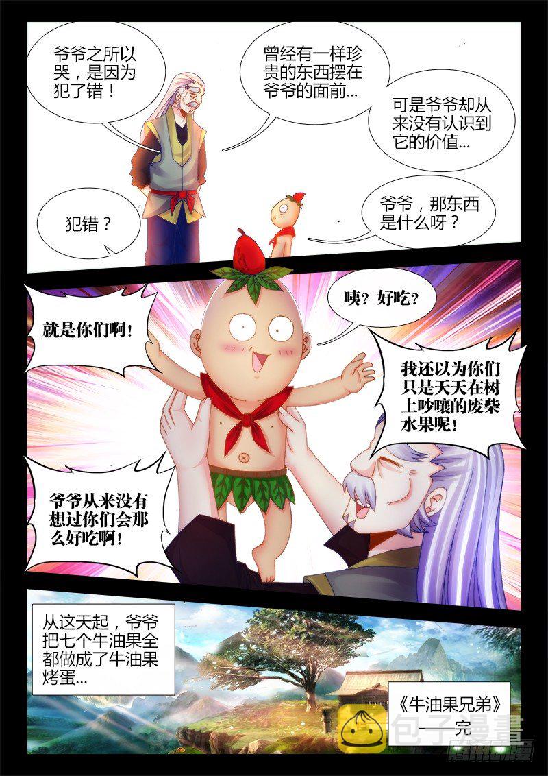 食色大陆韩漫全集-029、牛油果兄弟（加更）无删减无遮挡章节图片 