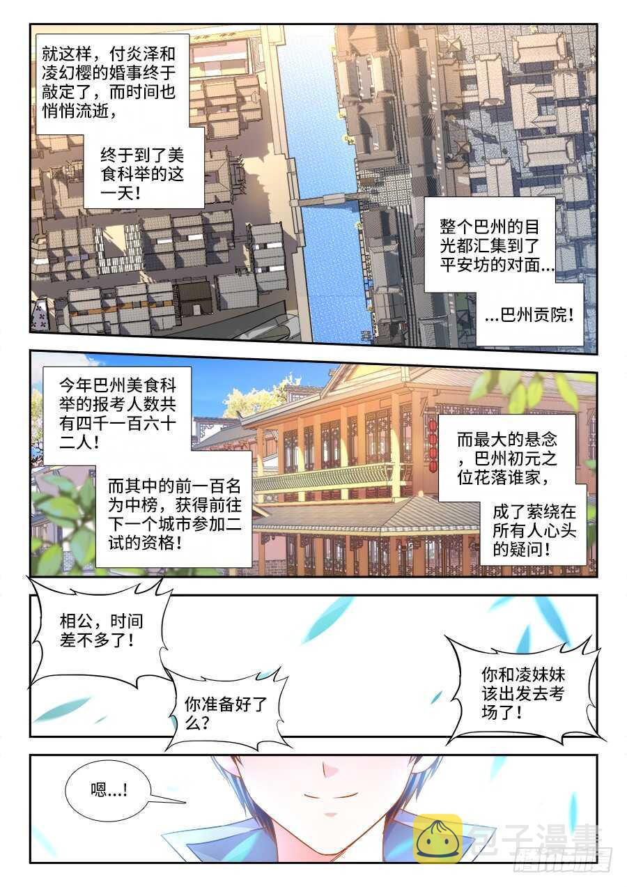 食色大陆韩漫全集-281、相亲无删减无遮挡章节图片 