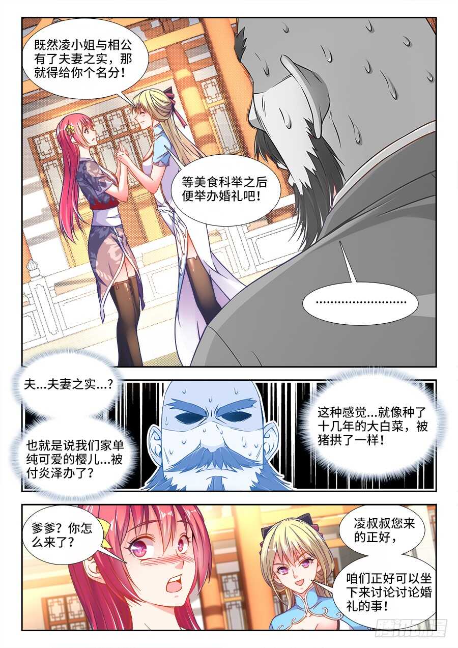 食色大陆韩漫全集-281、相亲无删减无遮挡章节图片 