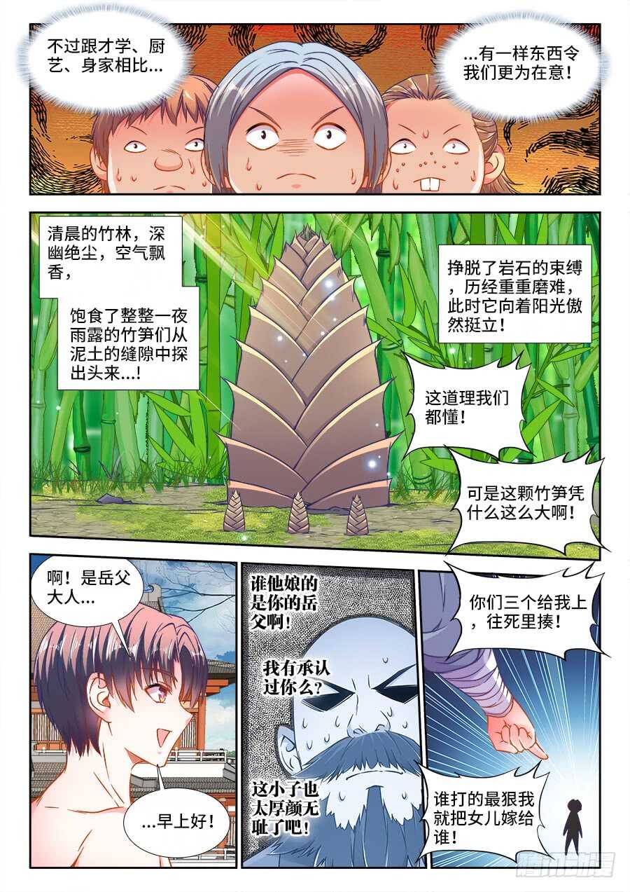 食色大陆韩漫全集-281、相亲无删减无遮挡章节图片 