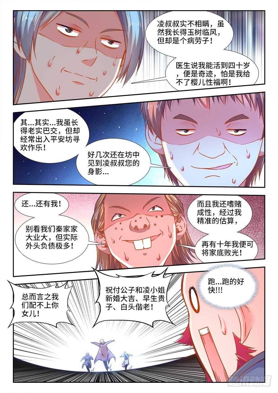 食色大陆韩漫全集-281、相亲无删减无遮挡章节图片 