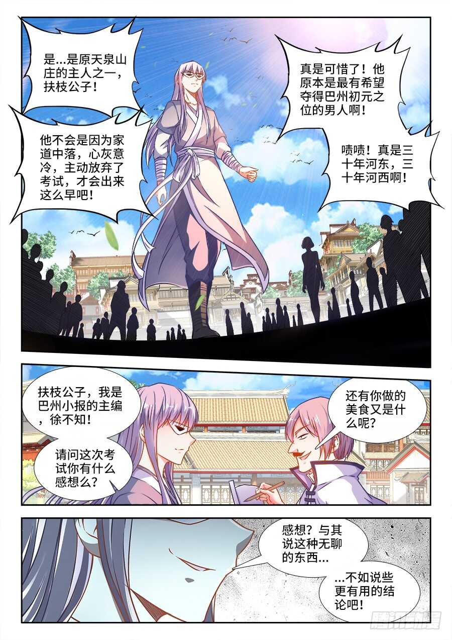 食色大陆韩漫全集-283、提交美食！无删减无遮挡章节图片 