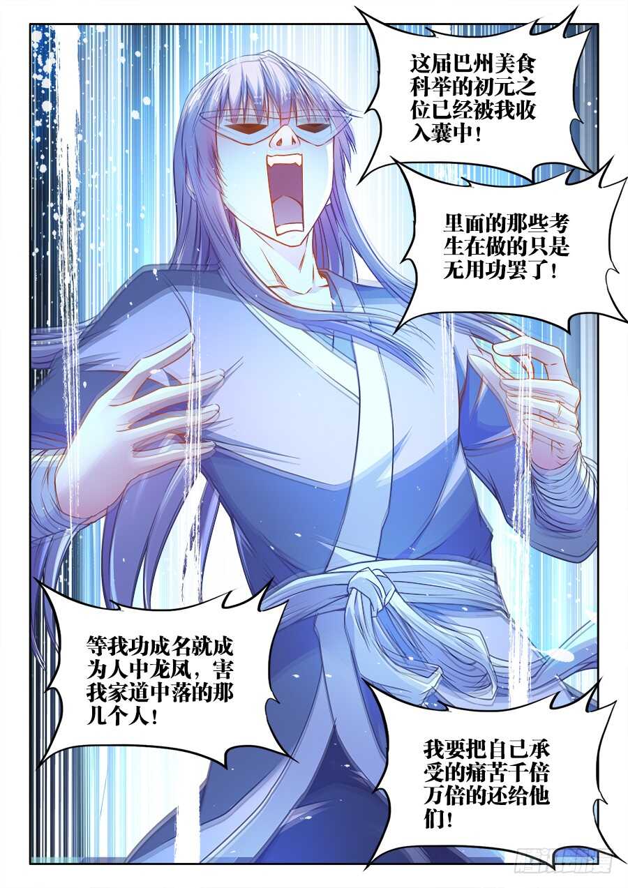 食色大陆韩漫全集-283、提交美食！无删减无遮挡章节图片 