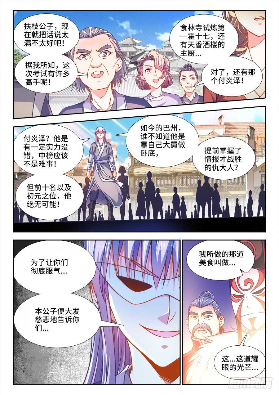 食色大陆韩漫全集-283、提交美食！无删减无遮挡章节图片 