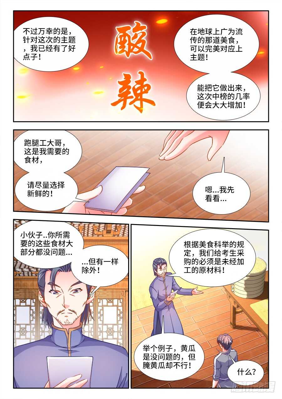 食色大陆韩漫全集-283、提交美食！无删减无遮挡章节图片 