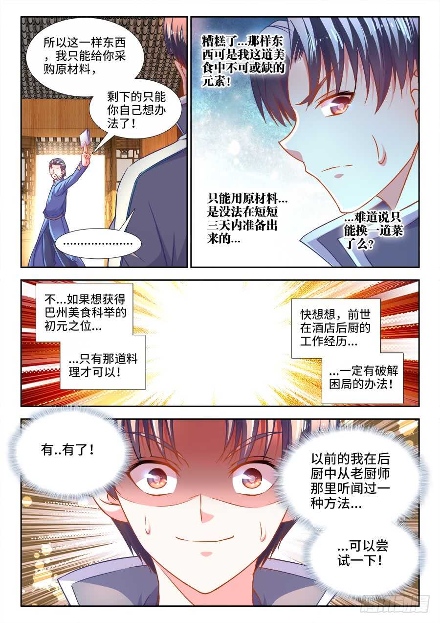 食色大陆韩漫全集-283、提交美食！无删减无遮挡章节图片 