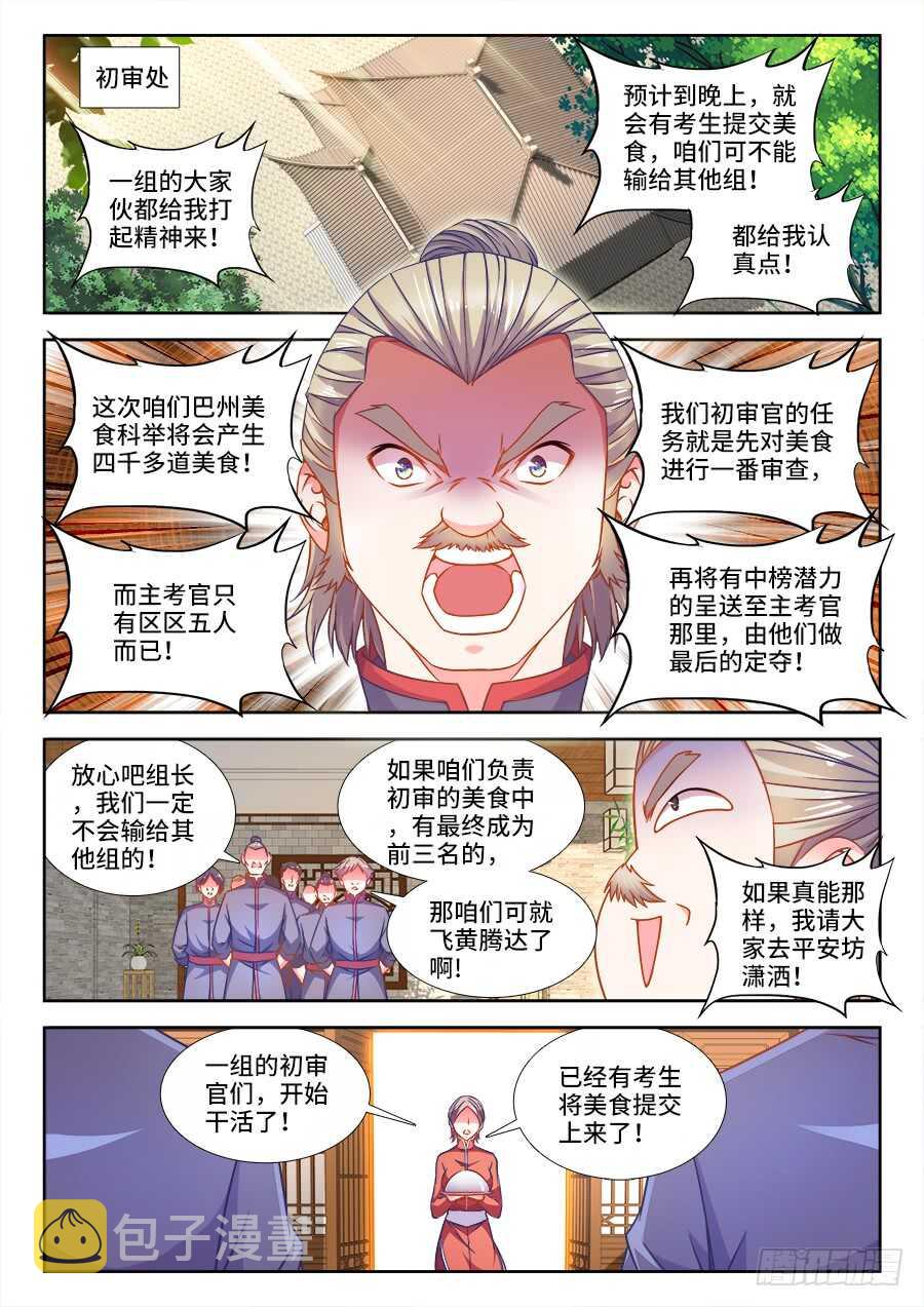 食色大陆韩漫全集-283、提交美食！无删减无遮挡章节图片 