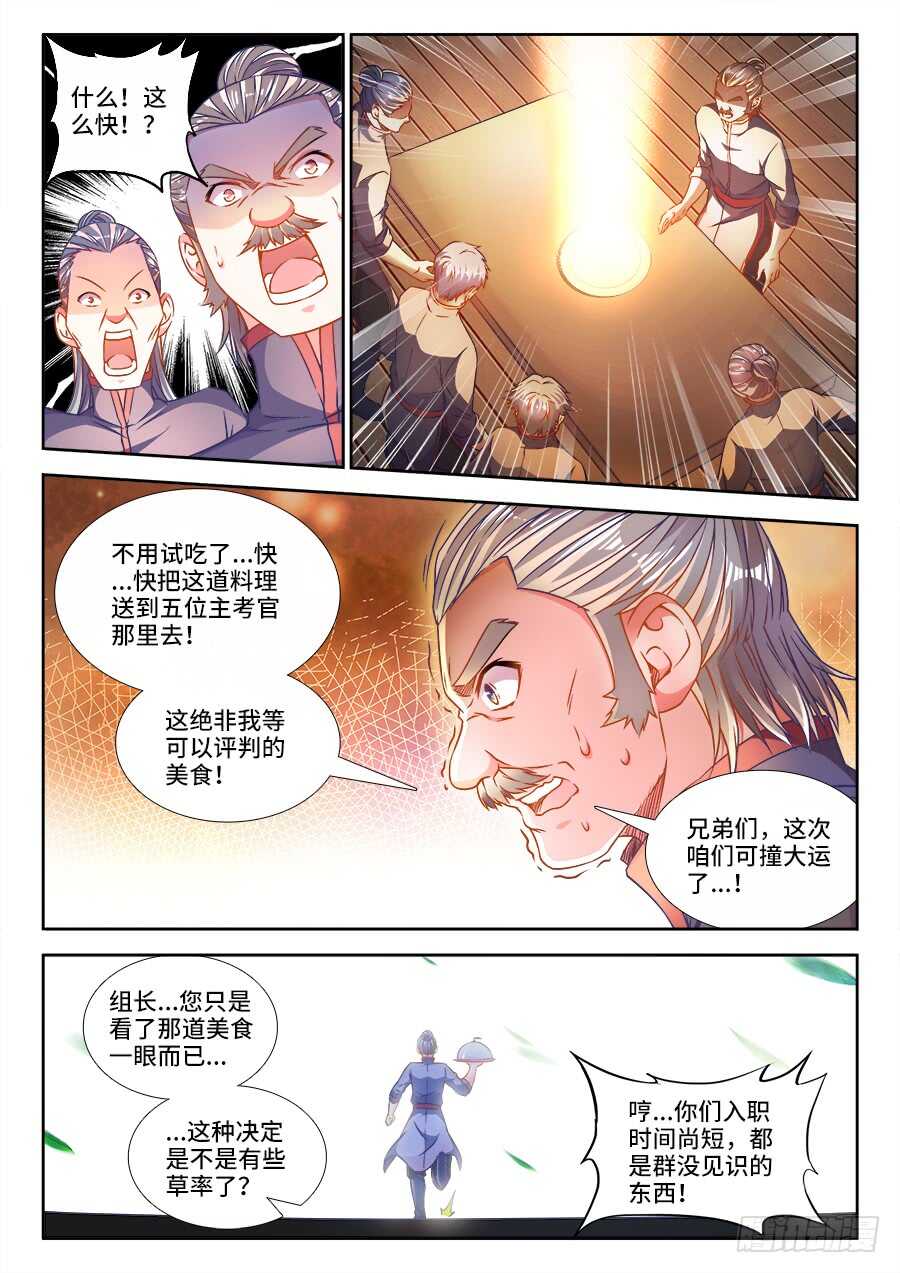 食色大陆韩漫全集-283、提交美食！无删减无遮挡章节图片 