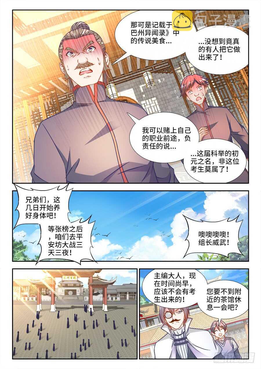 食色大陆韩漫全集-283、提交美食！无删减无遮挡章节图片 