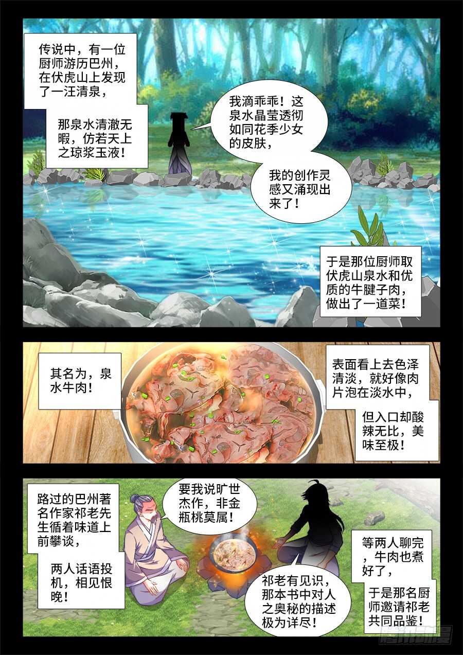 食色大陆韩漫全集-284、换一种角度无删减无遮挡章节图片 