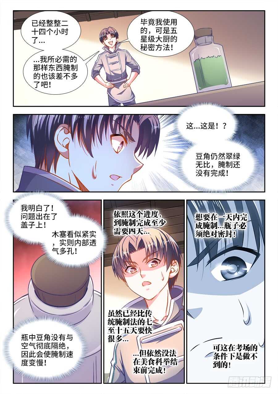 食色大陆韩漫全集-284、换一种角度无删减无遮挡章节图片 