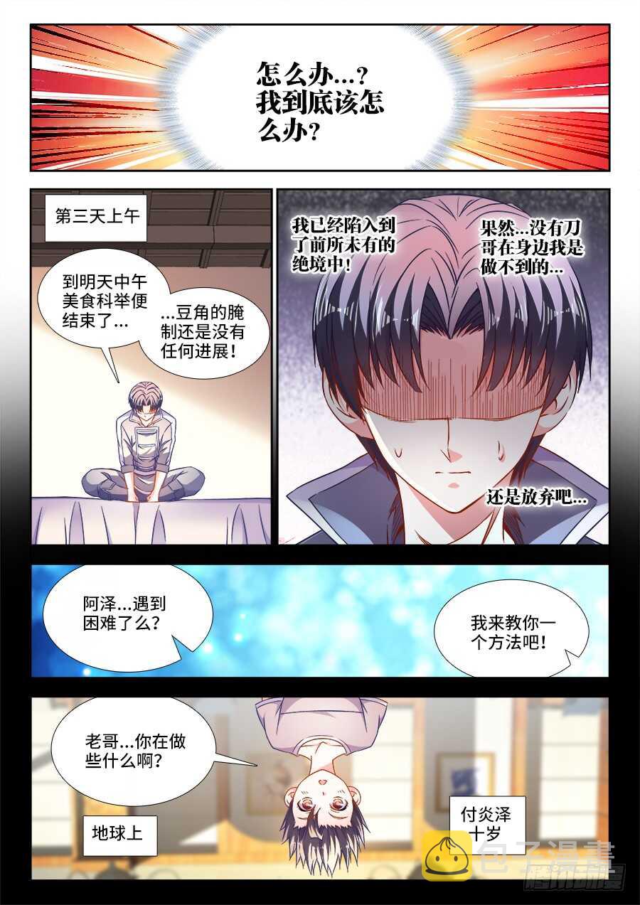 食色大陆韩漫全集-284、换一种角度无删减无遮挡章节图片 