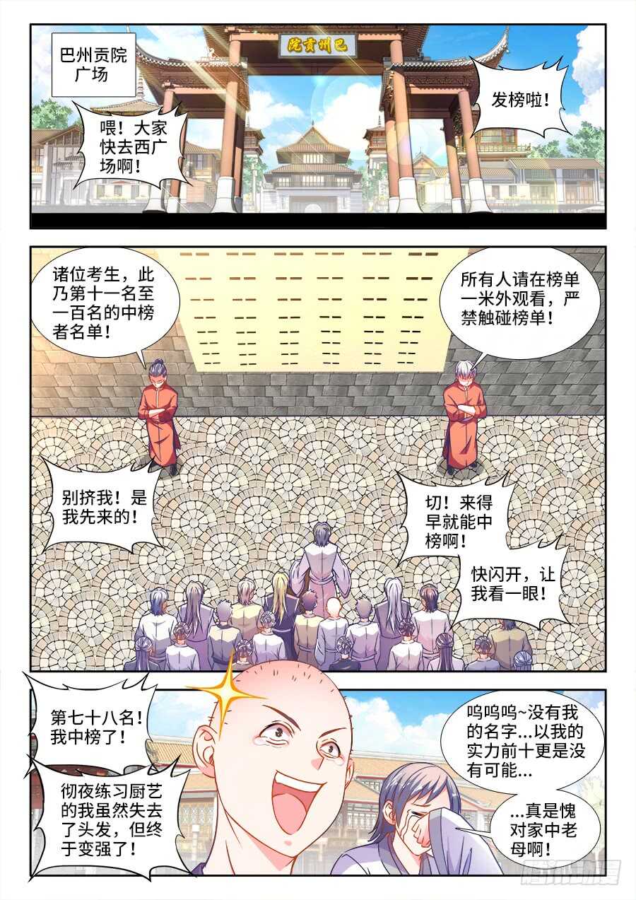 食色大陆韩漫全集-285、发榜！无删减无遮挡章节图片 