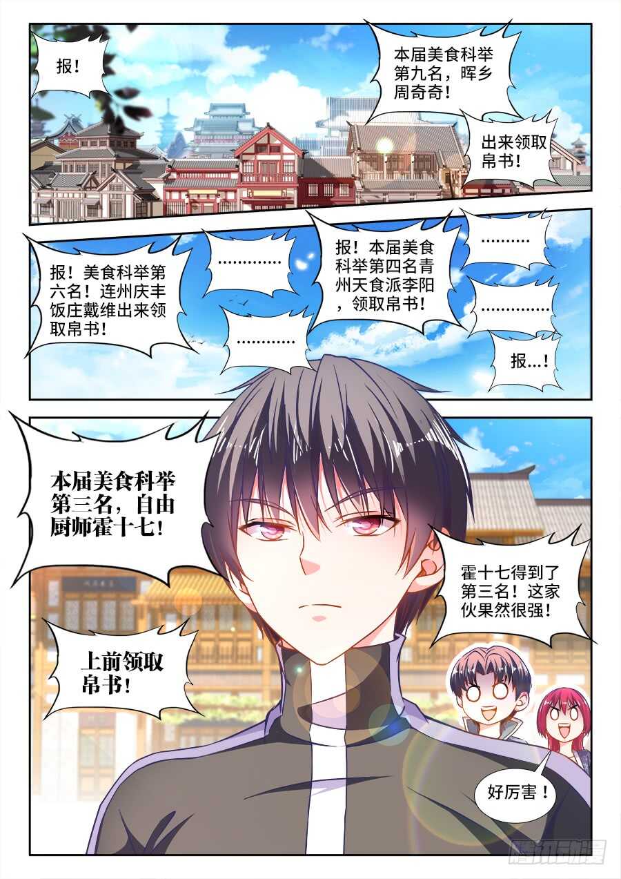 食色大陆韩漫全集-285、发榜！无删减无遮挡章节图片 