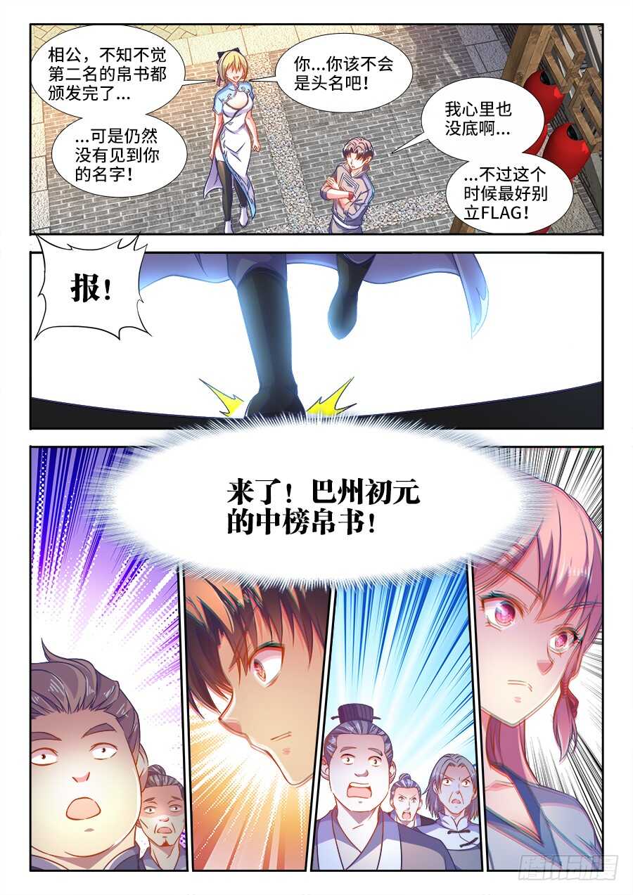 食色大陆韩漫全集-285、发榜！无删减无遮挡章节图片 