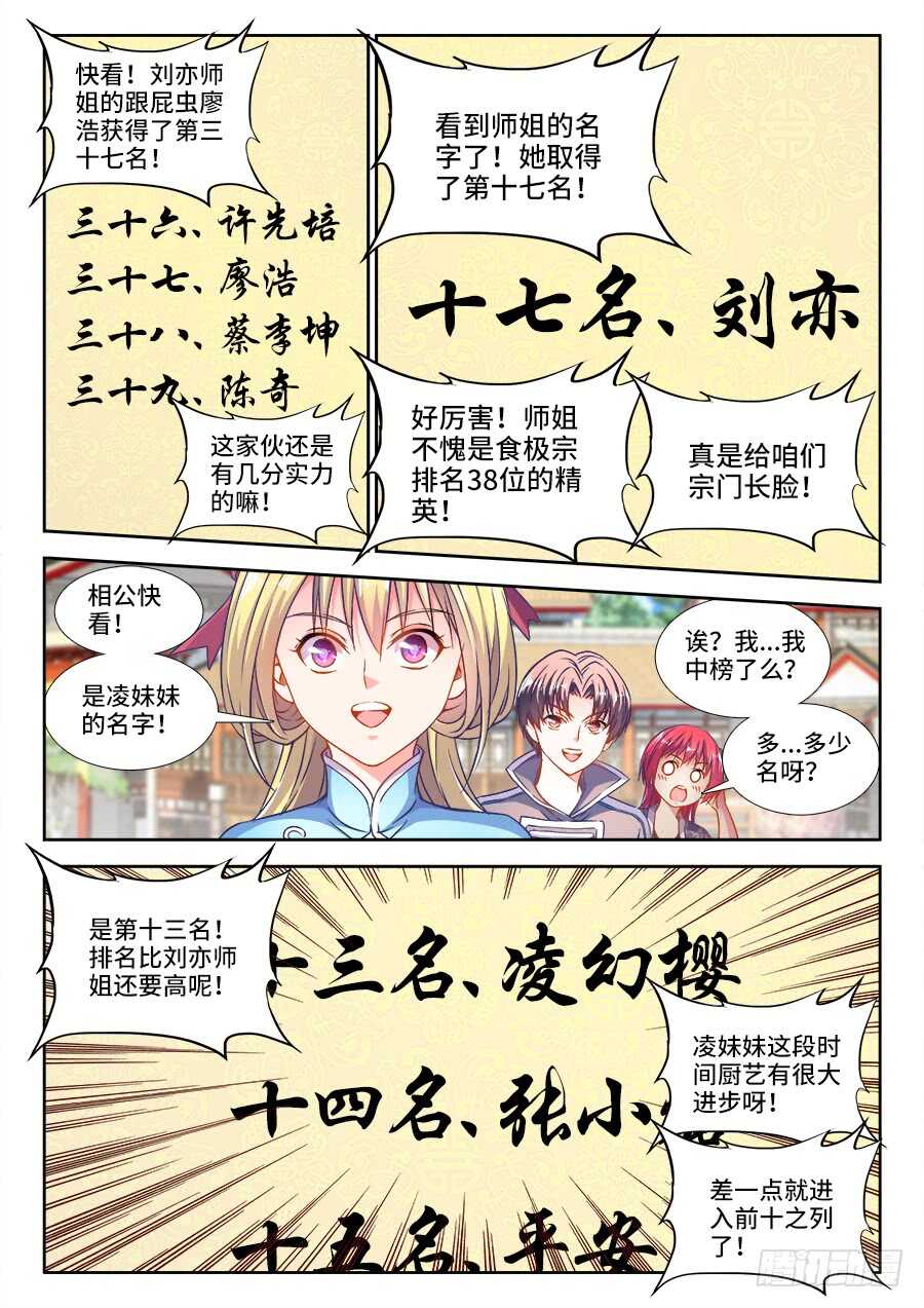 食色大陆韩漫全集-285、发榜！无删减无遮挡章节图片 
