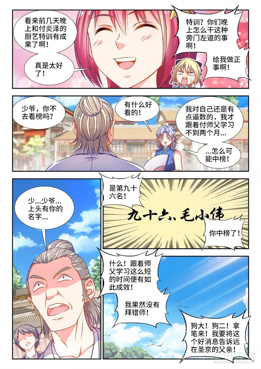 食色大陆韩漫全集-285、发榜！无删减无遮挡章节图片 