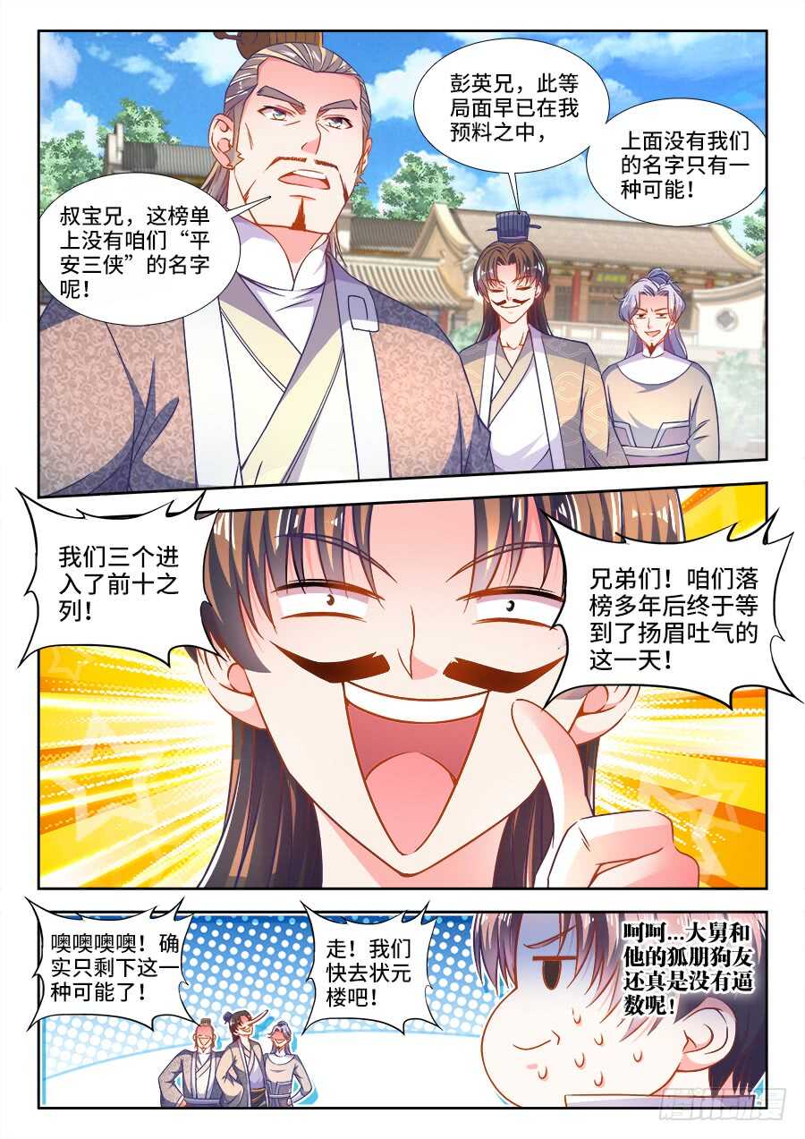 食色大陆韩漫全集-285、发榜！无删减无遮挡章节图片 