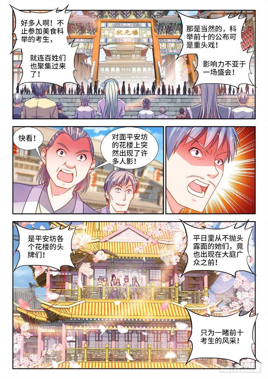 食色大陆韩漫全集-285、发榜！无删减无遮挡章节图片 