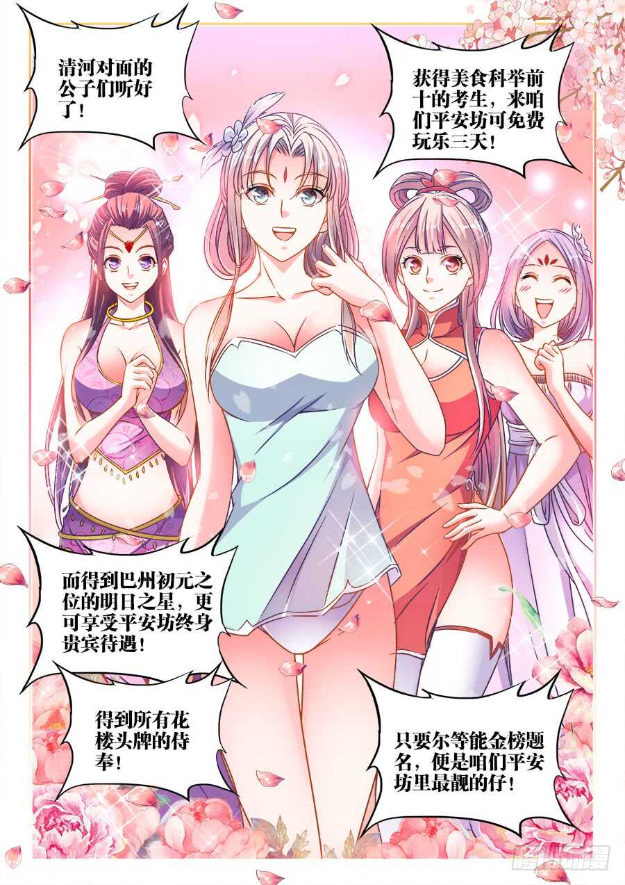 食色大陆韩漫全集-285、发榜！无删减无遮挡章节图片 