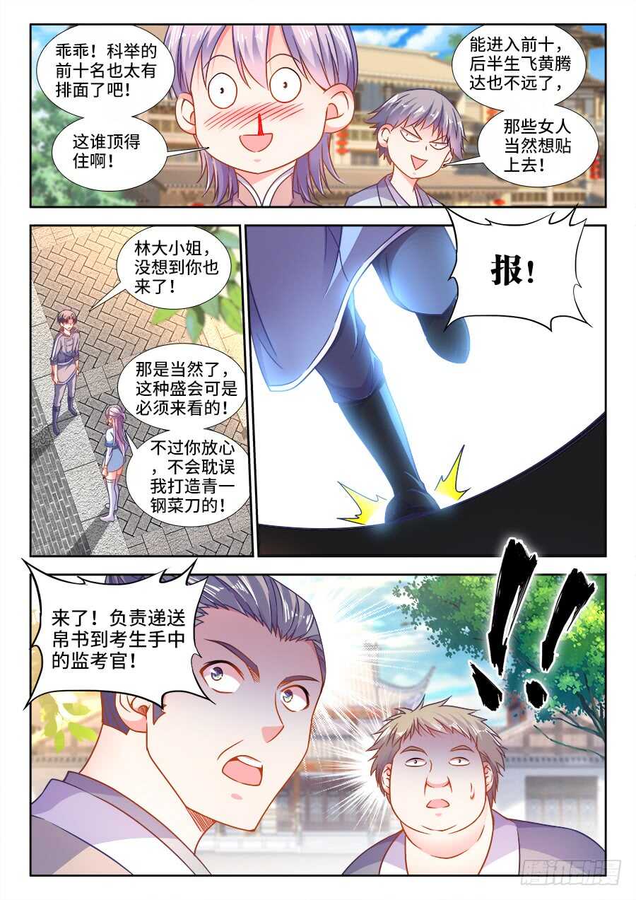 食色大陆韩漫全集-285、发榜！无删减无遮挡章节图片 