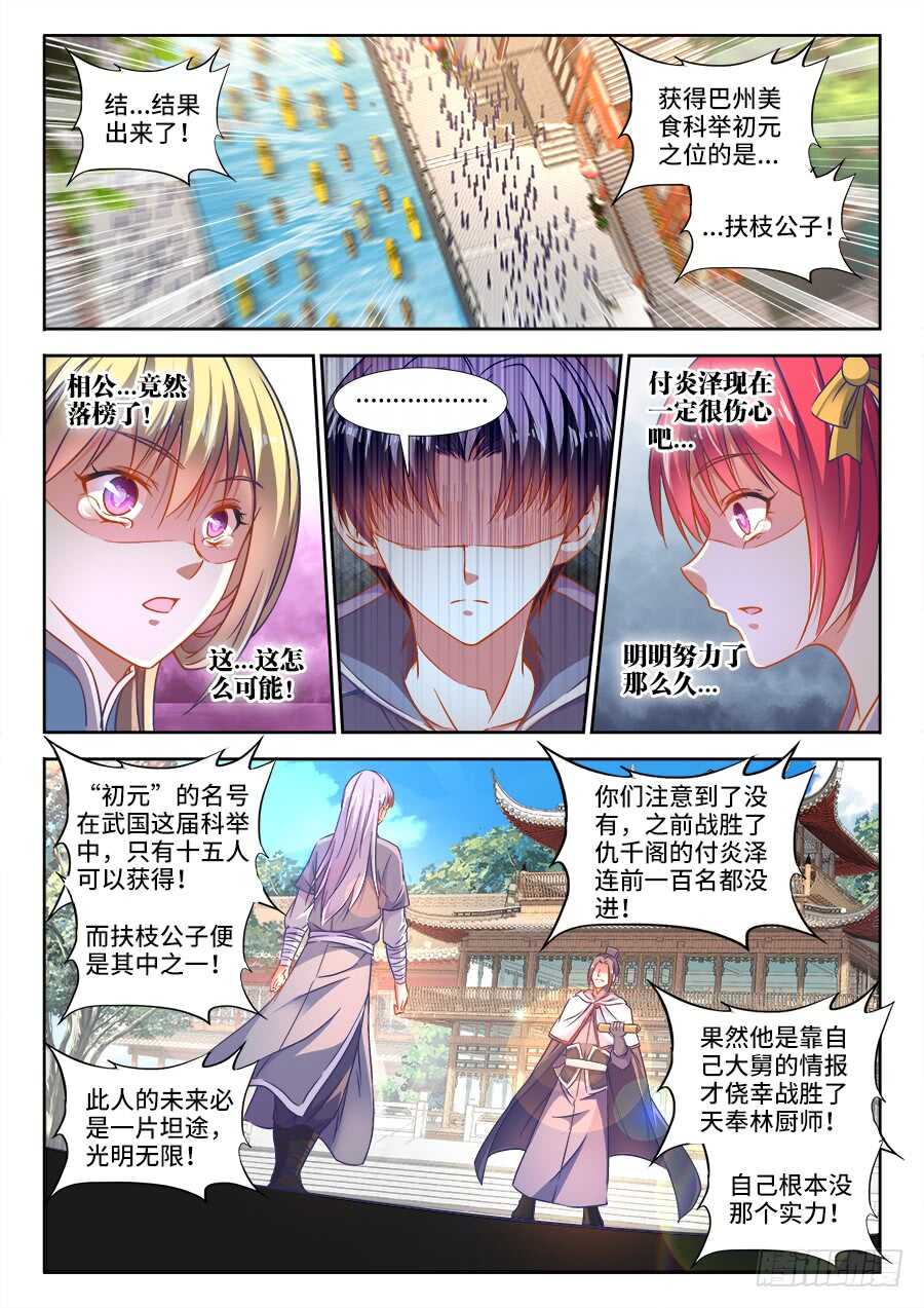 食色大陆韩漫全集-286、酸辣螺丝粉无删减无遮挡章节图片 