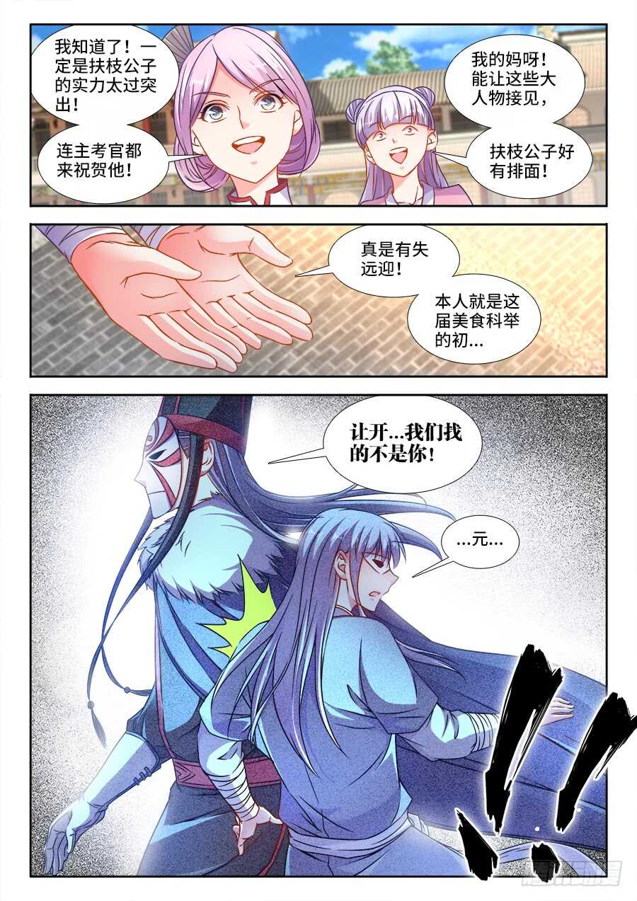 食色大陆韩漫全集-286、酸辣螺丝粉无删减无遮挡章节图片 