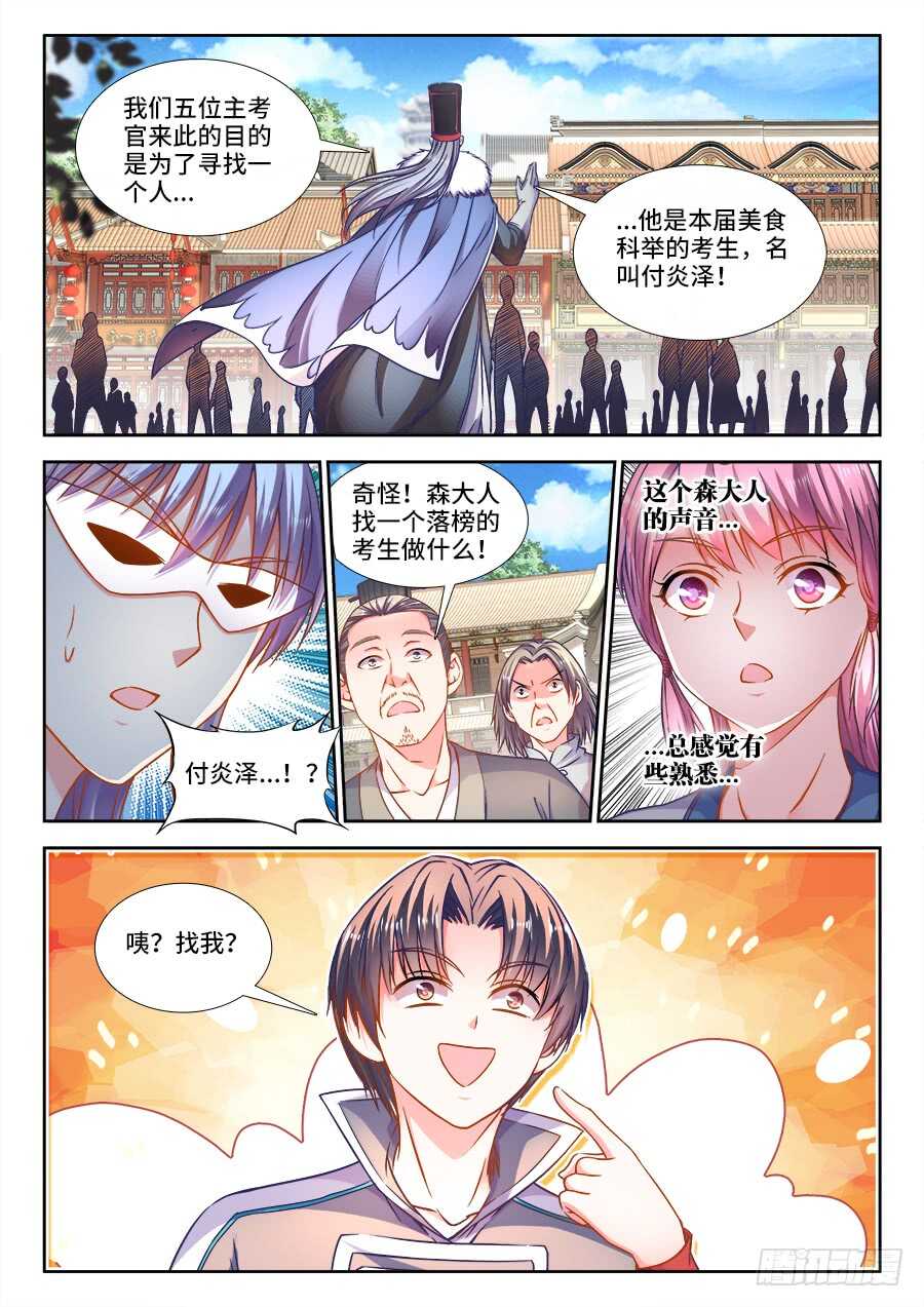 食色大陆韩漫全集-286、酸辣螺丝粉无删减无遮挡章节图片 