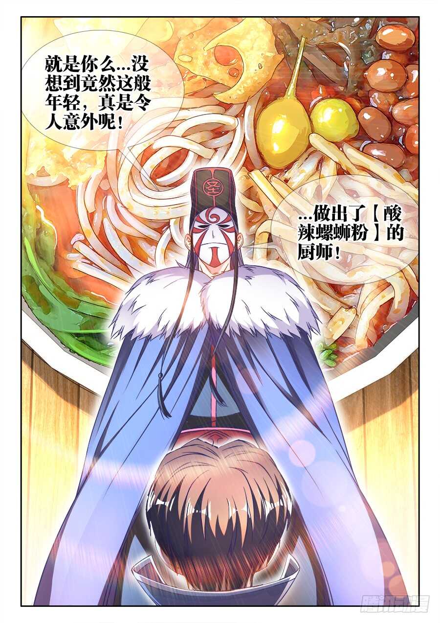 食色大陆韩漫全集-286、酸辣螺丝粉无删减无遮挡章节图片 