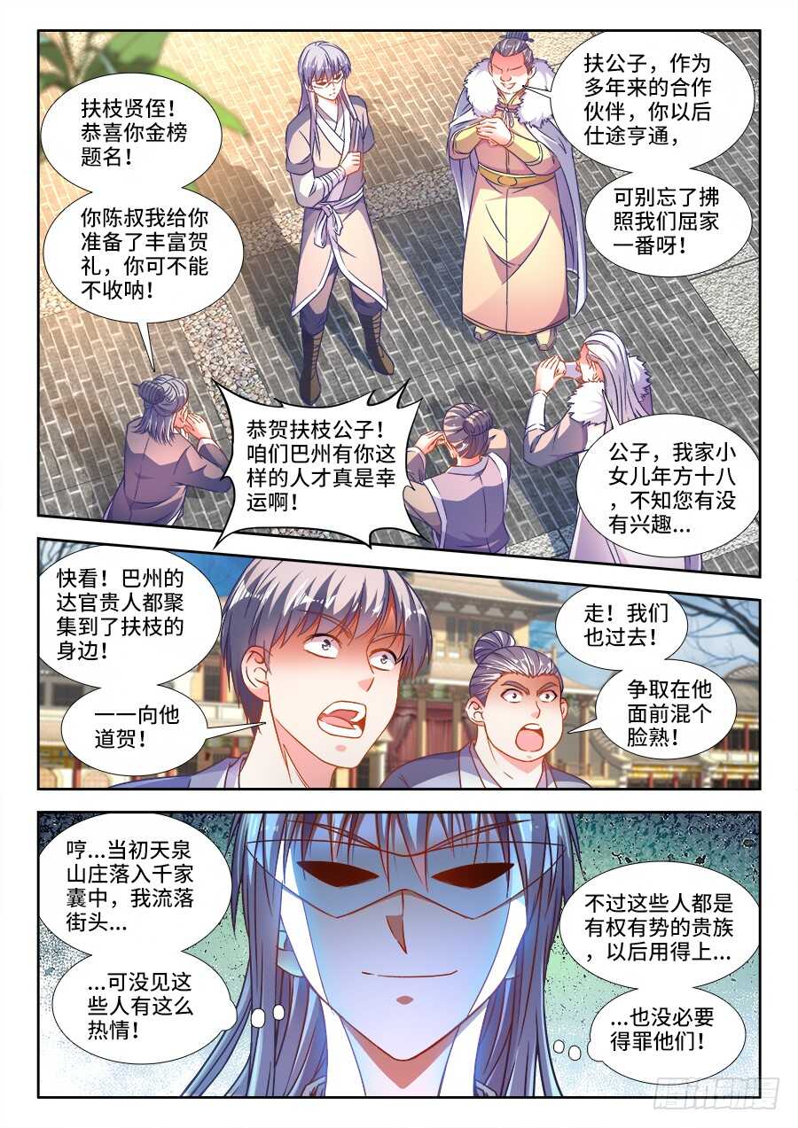 食色大陆韩漫全集-286、酸辣螺丝粉无删减无遮挡章节图片 