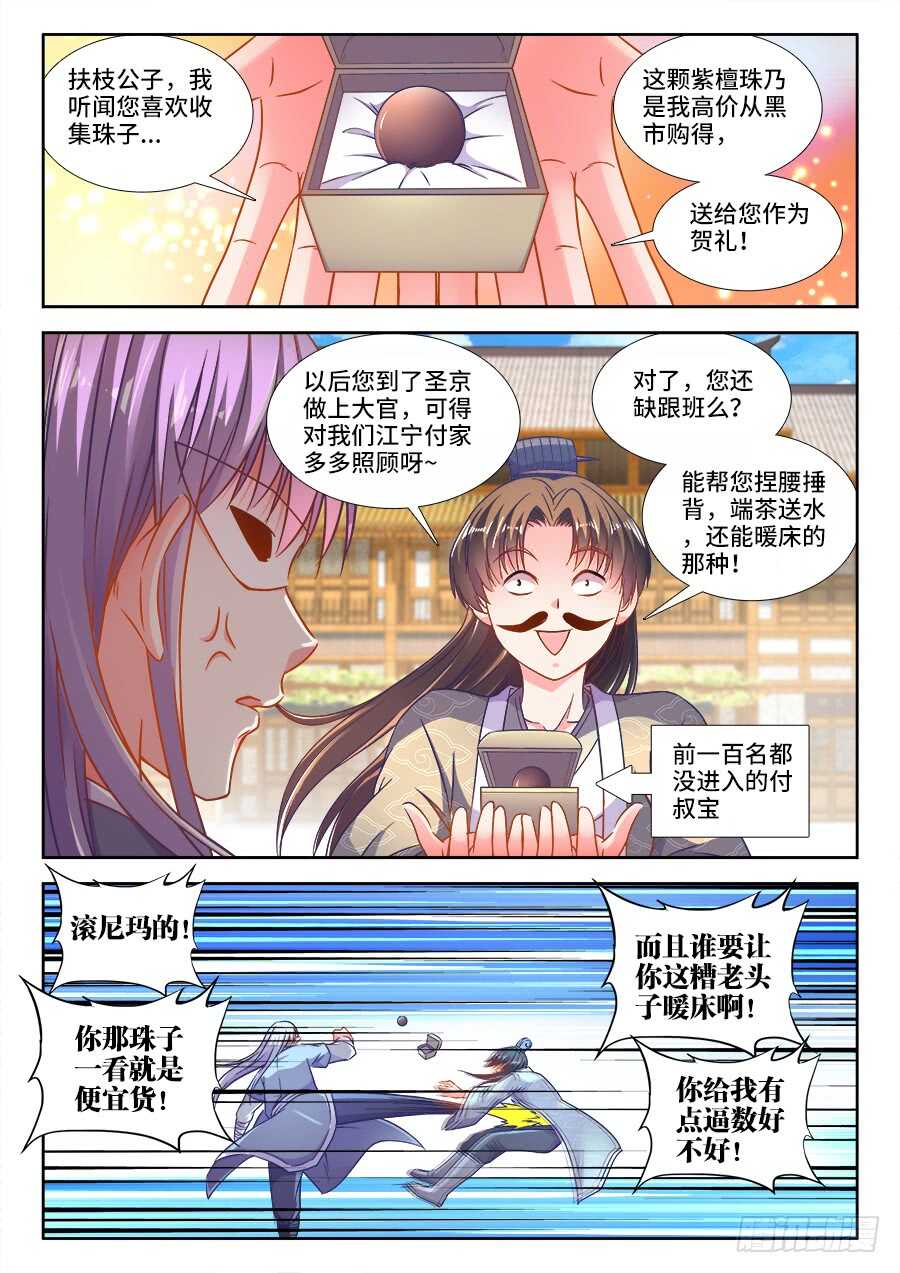 食色大陆韩漫全集-286、酸辣螺丝粉无删减无遮挡章节图片 