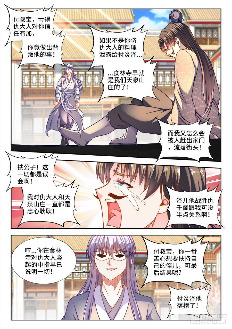 食色大陆韩漫全集-286、酸辣螺丝粉无删减无遮挡章节图片 