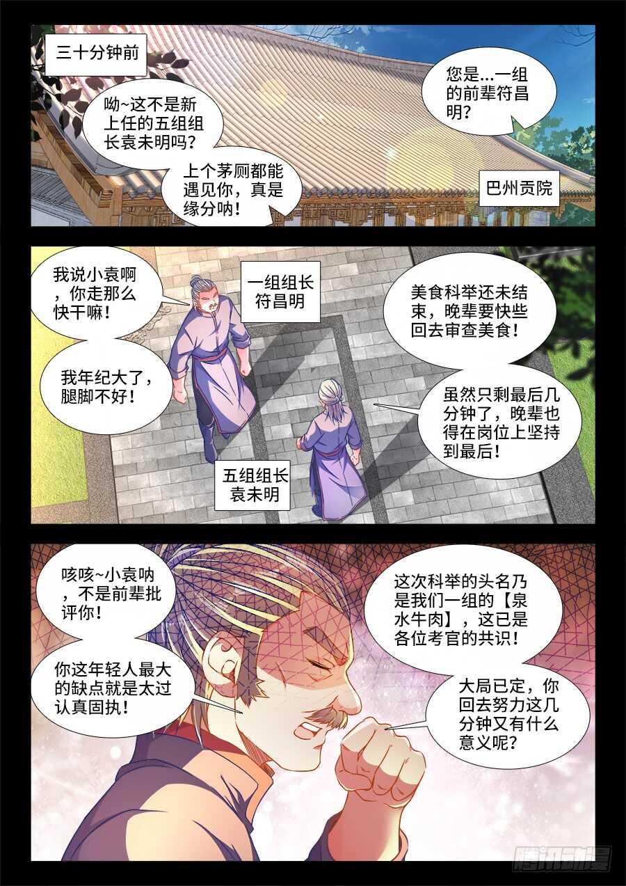 食色大陆韩漫全集-287、螺氏断头台无删减无遮挡章节图片 