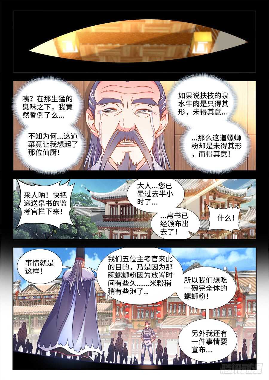 食色大陆韩漫全集-287、螺氏断头台无删减无遮挡章节图片 