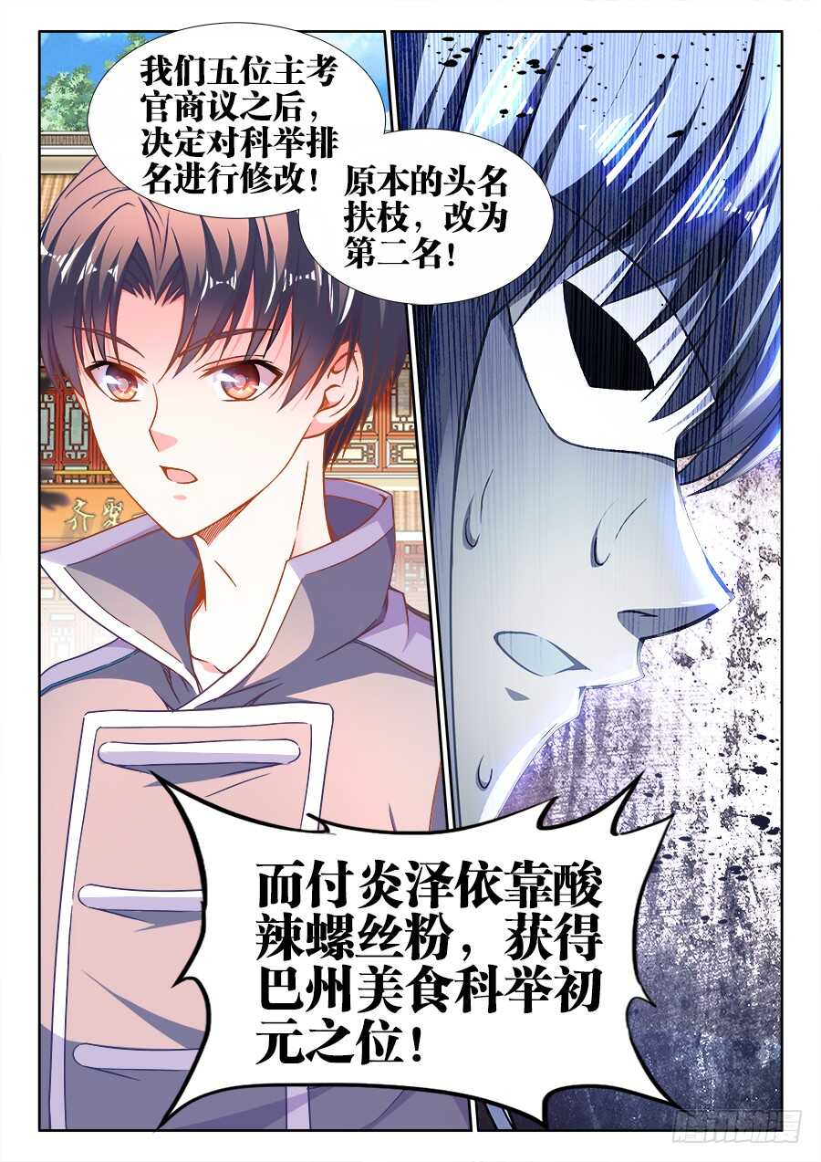 食色大陆韩漫全集-287、螺氏断头台无删减无遮挡章节图片 