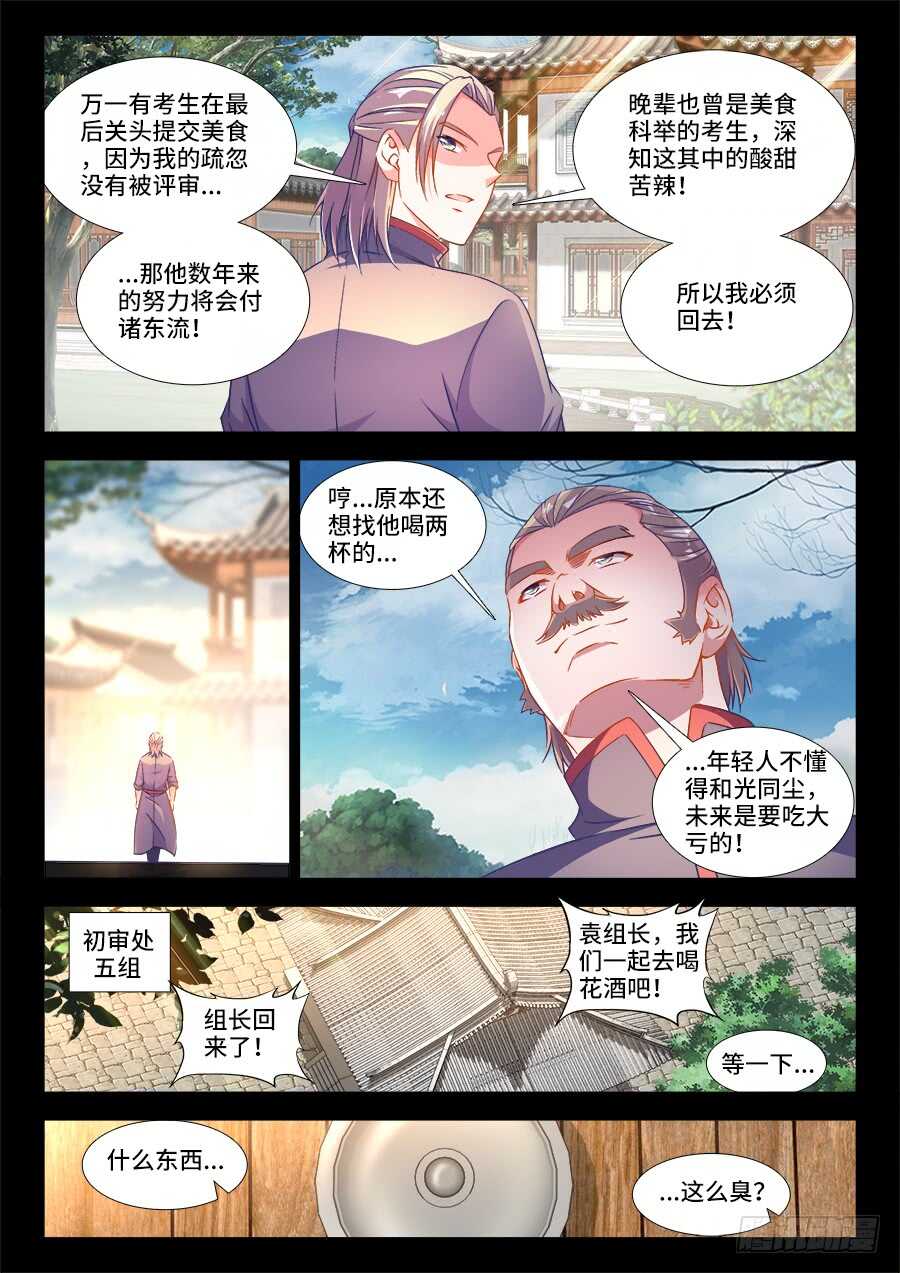 食色大陆韩漫全集-287、螺氏断头台无删减无遮挡章节图片 