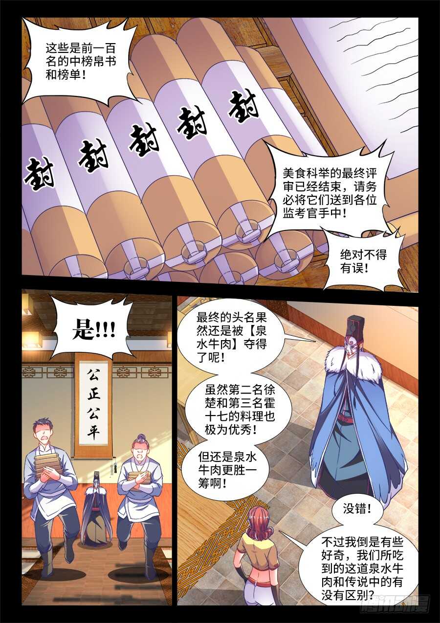 食色大陆韩漫全集-287、螺氏断头台无删减无遮挡章节图片 