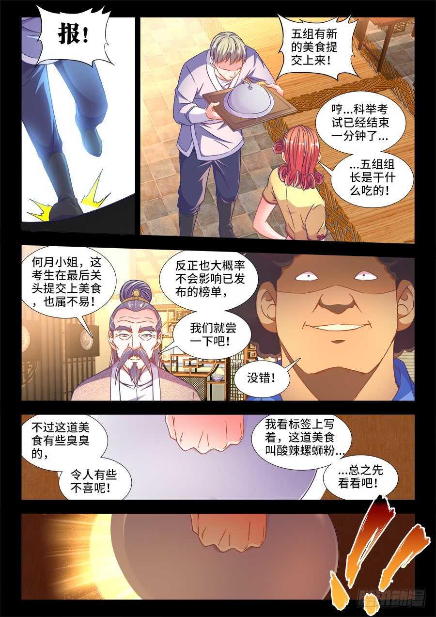 食色大陆韩漫全集-287、螺氏断头台无删减无遮挡章节图片 