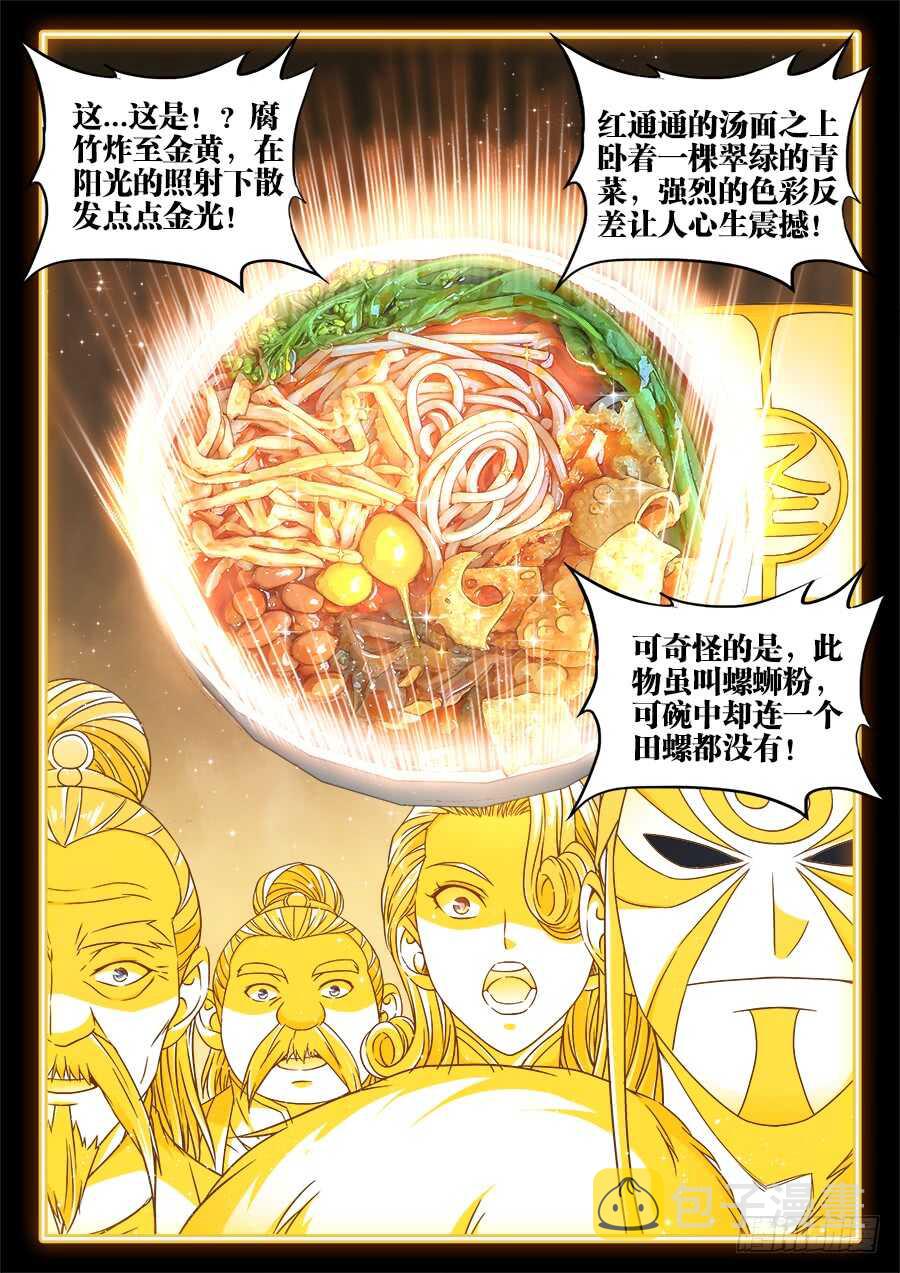 食色大陆韩漫全集-287、螺氏断头台无删减无遮挡章节图片 